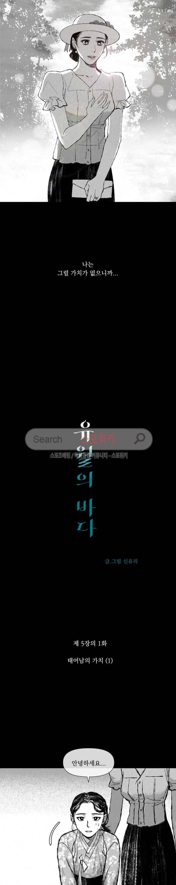 유월의 바다 18화 2