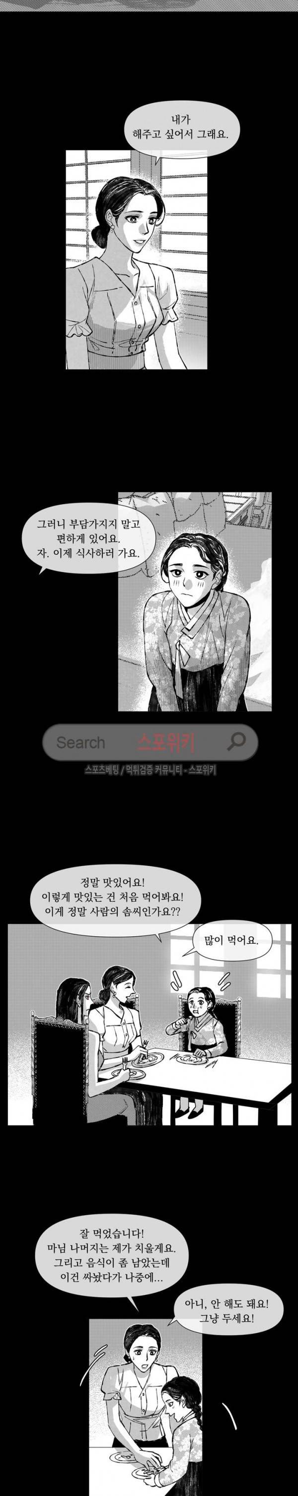 유월의 바다 18화 4