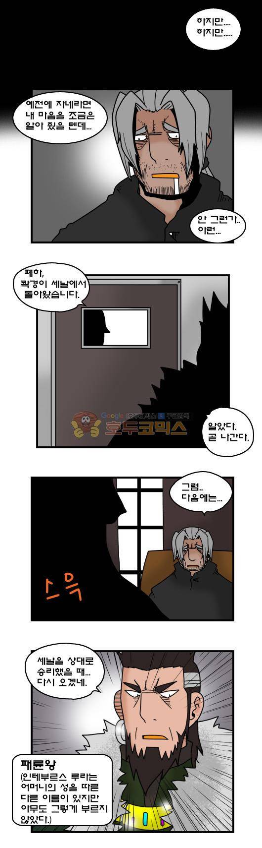 히어로메이커 345화 - 만남 (1) 4