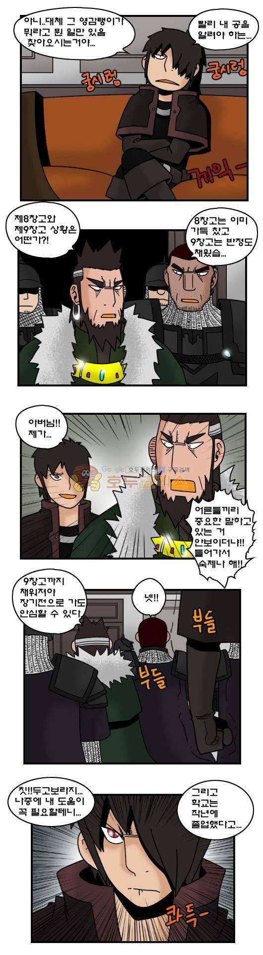 히어로메이커 345화 - 만남 (1) 5