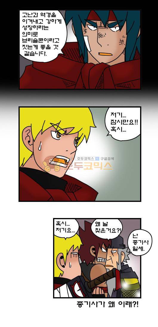 히어로메이커 345화 - 만남 (1) 9