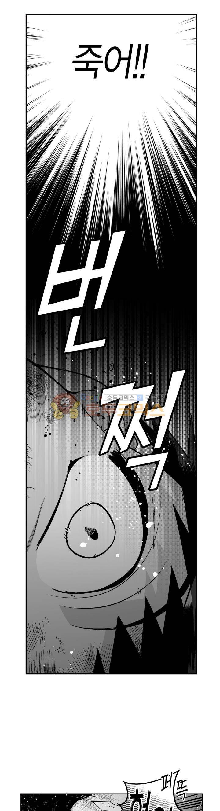양극의 소년 78화 2