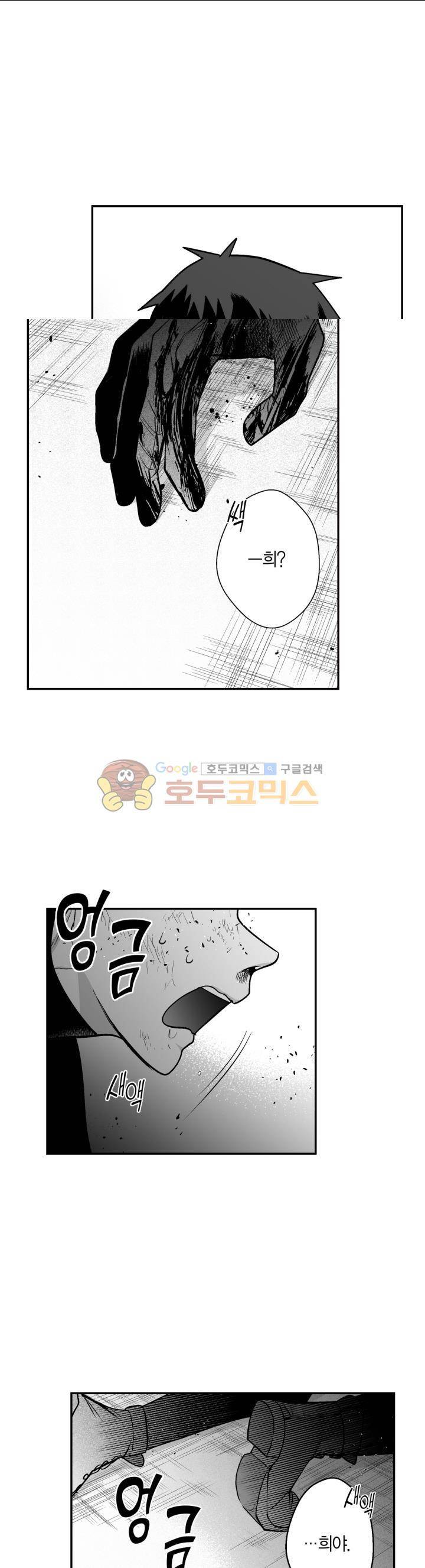 양극의 소년 78화 4