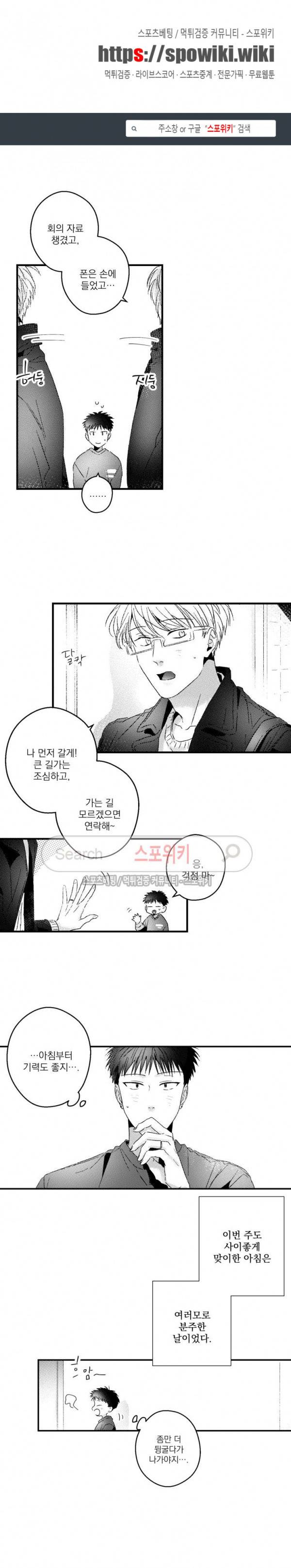 너에게 바치는 7일 93화 1