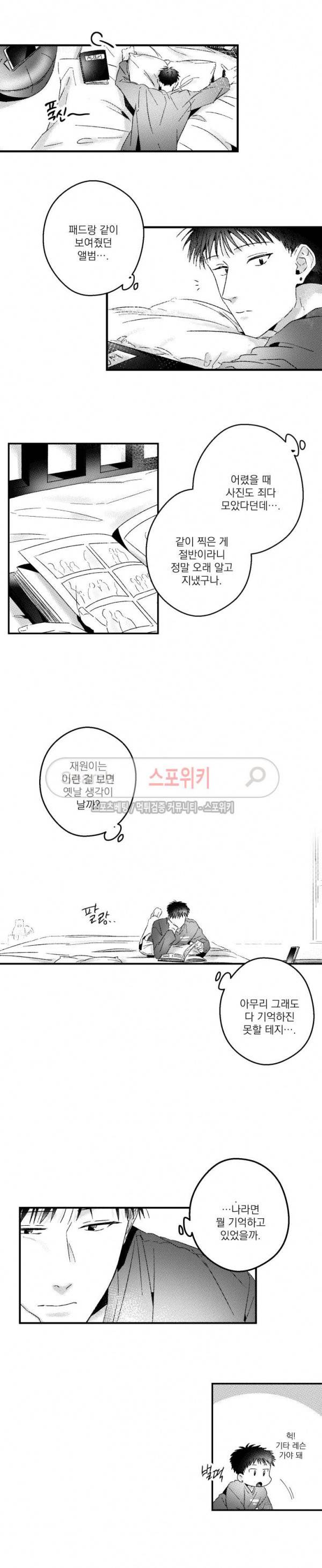 너에게 바치는 7일 93화 2