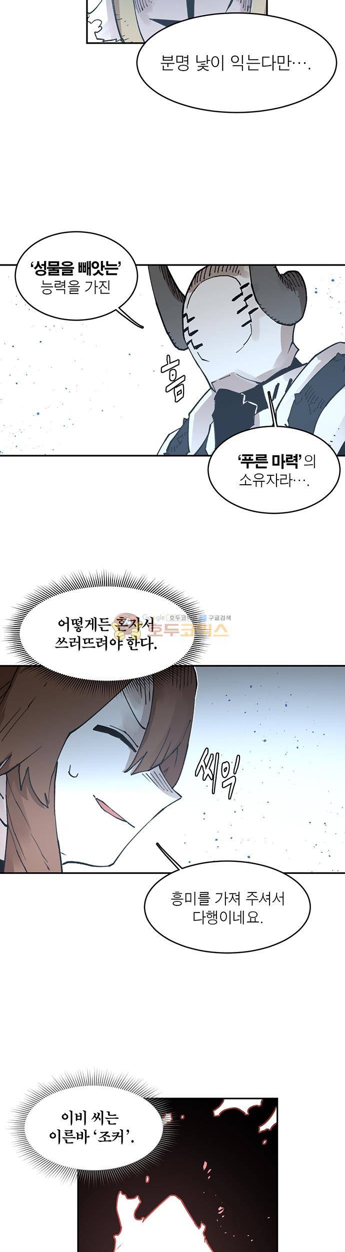 도와줘요, 이비씨! 78화 2