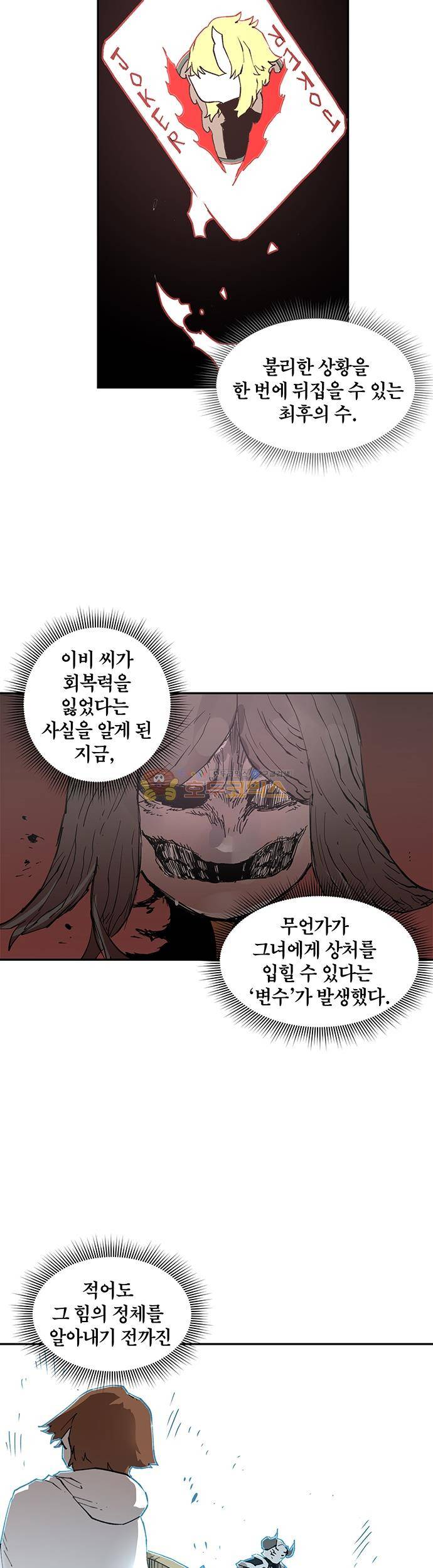 도와줘요, 이비씨! 78화 3