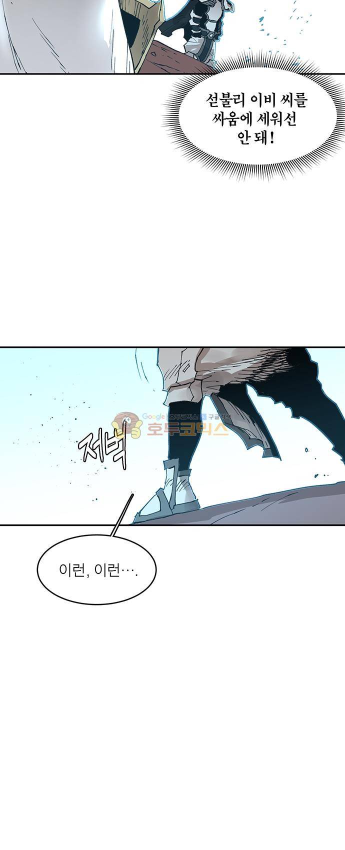 도와줘요, 이비씨! 78화 4