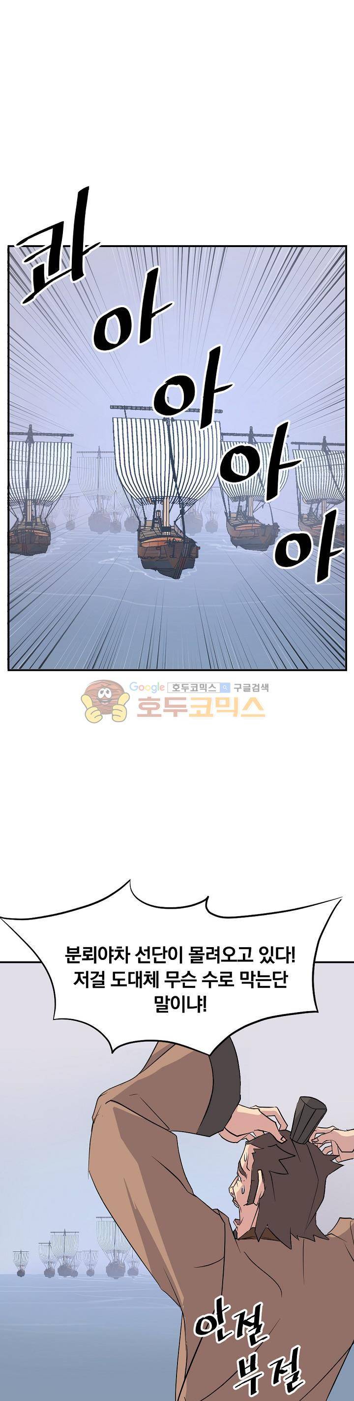 불사무적 57화 1