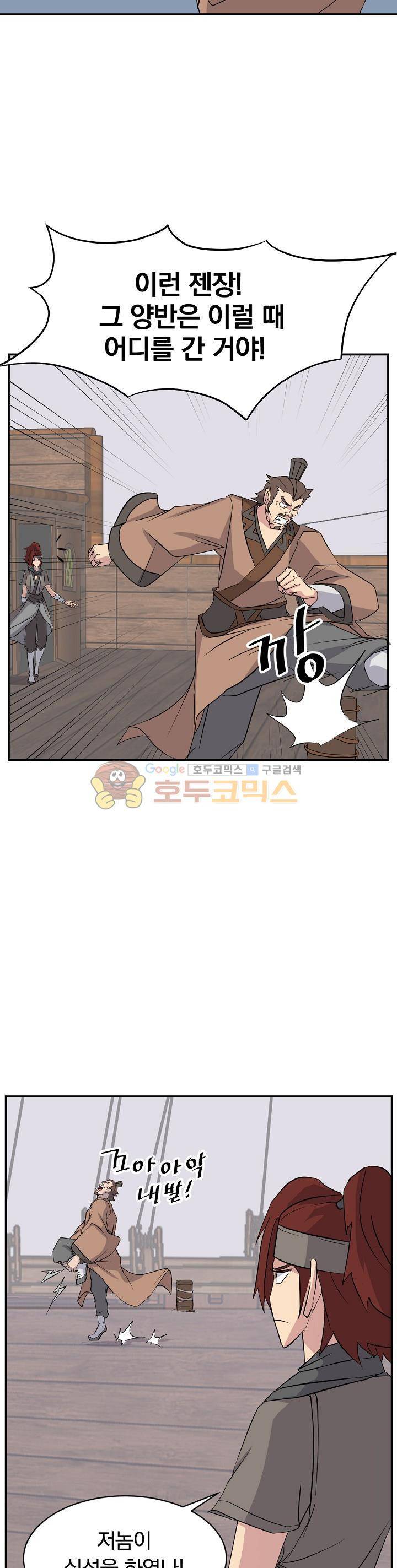 불사무적 57화 2