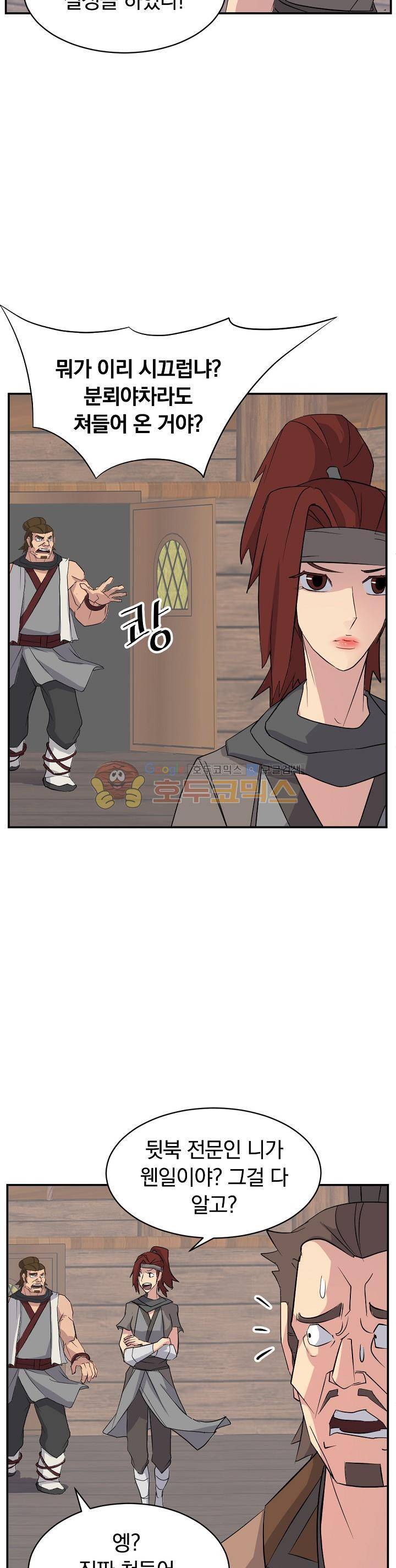 불사무적 57화 3