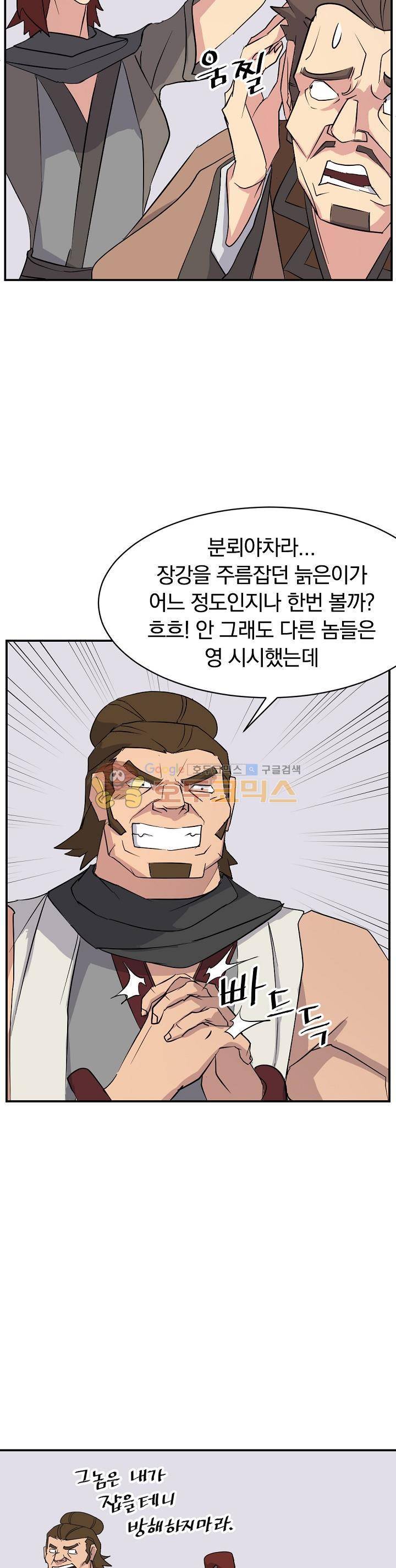 불사무적 57화 5