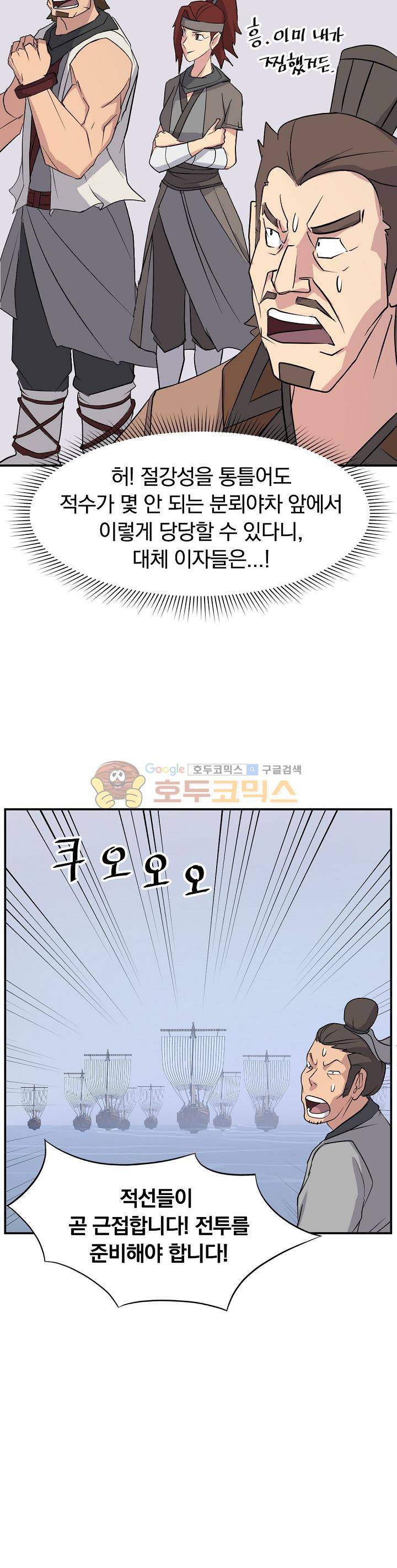 불사무적 57화 6