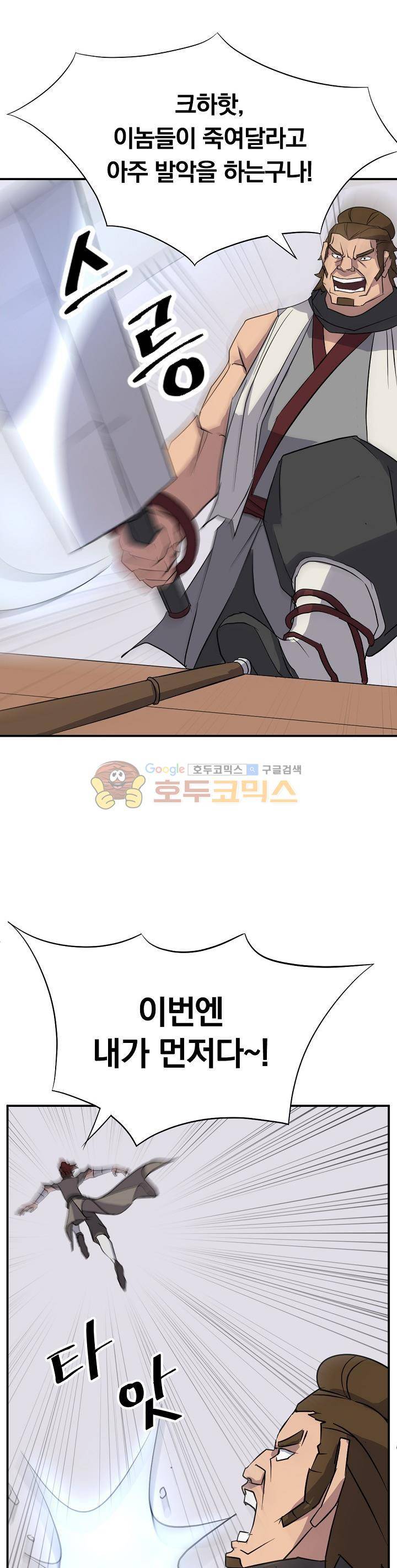 불사무적 57화 8