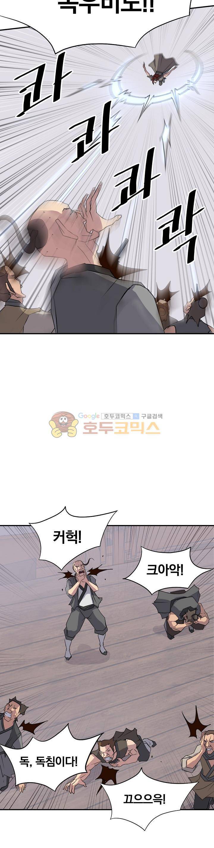 불사무적 57화 10