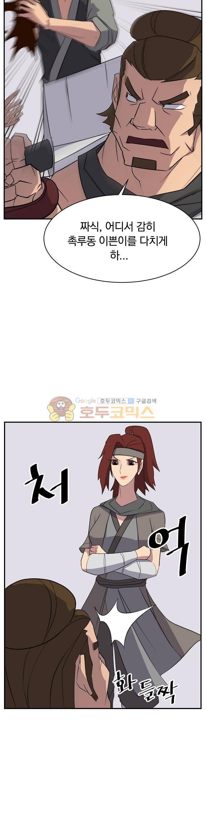 불사무적 57화 14