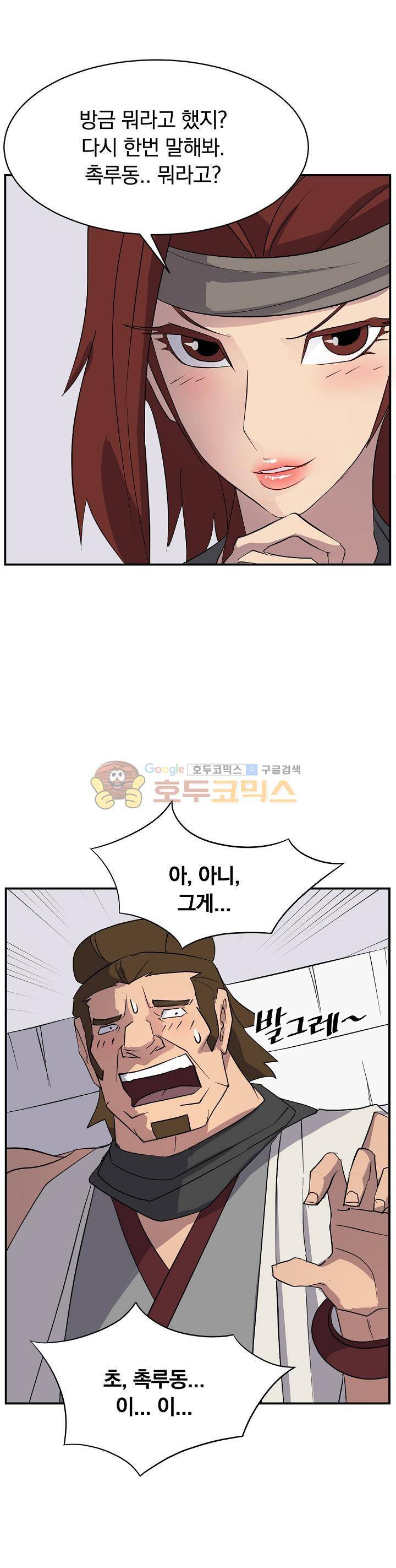 불사무적 57화 15
