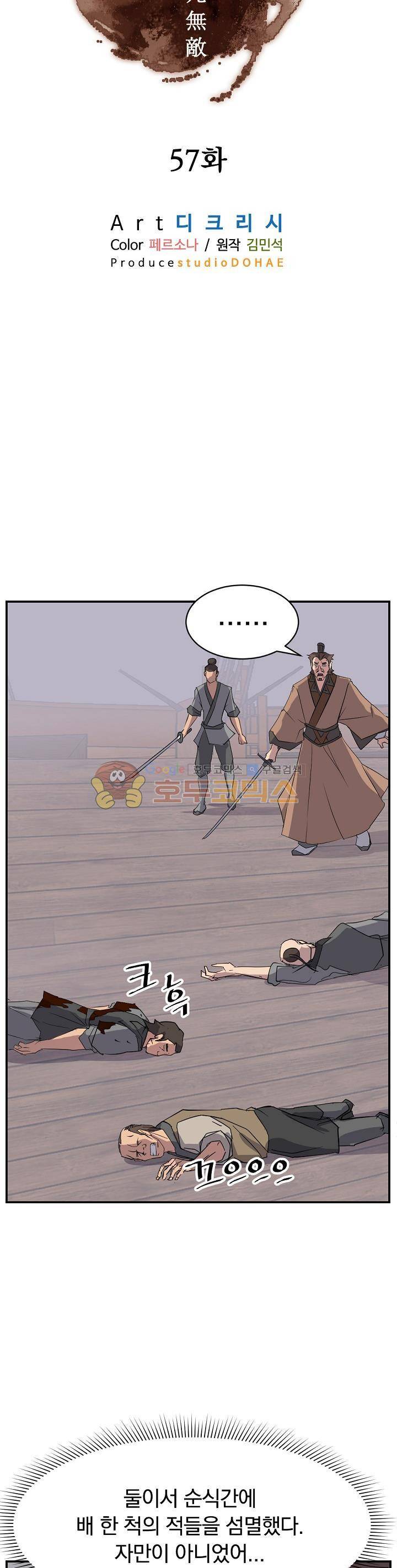불사무적 57화 17