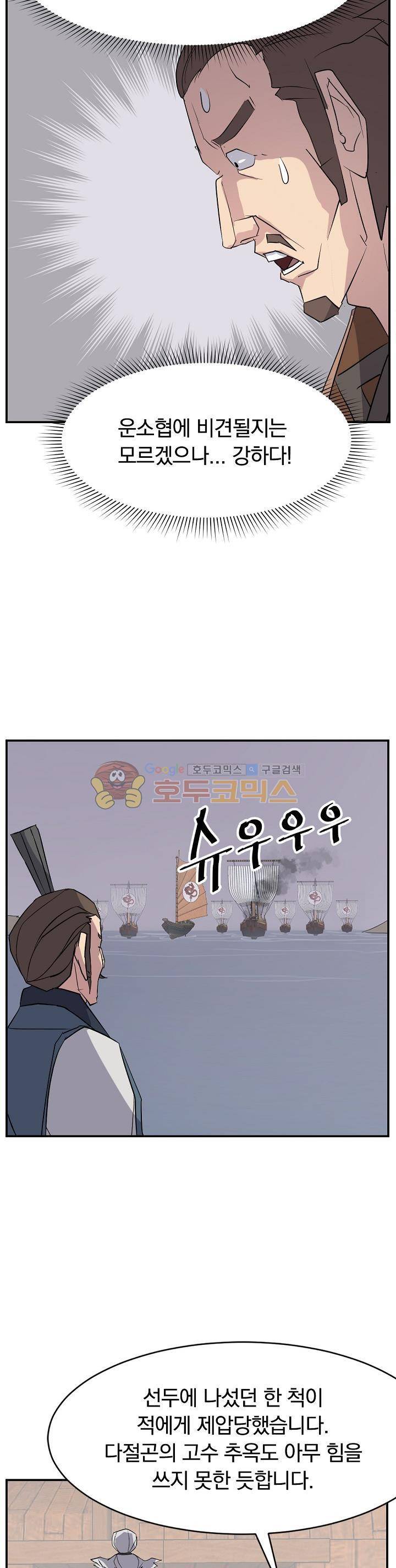 불사무적 57화 18