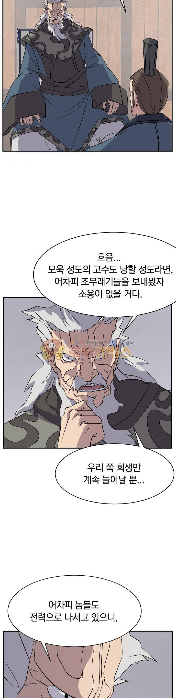 불사무적 57화 19