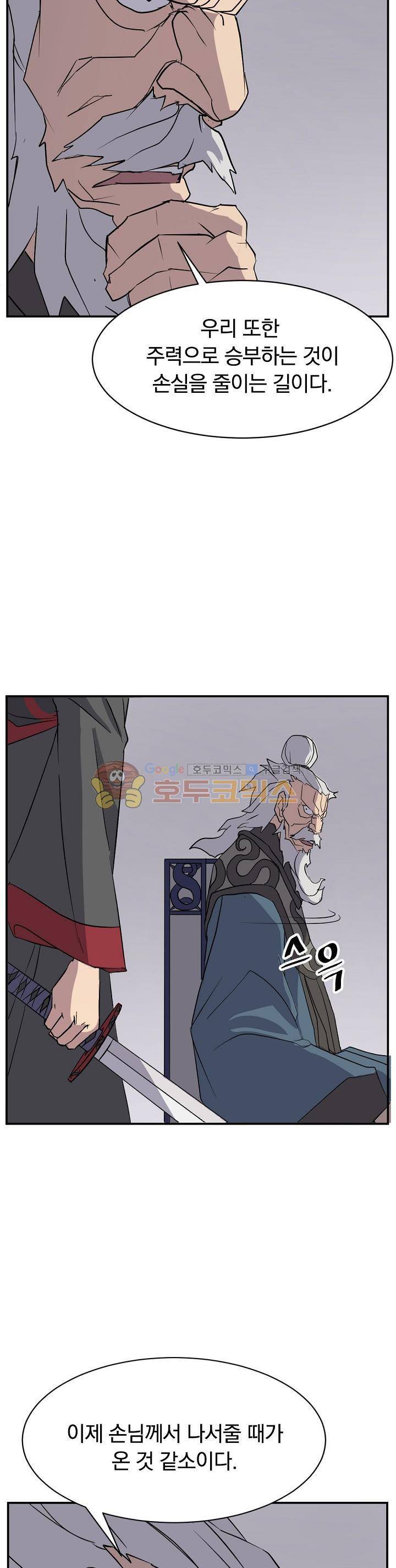 불사무적 57화 20