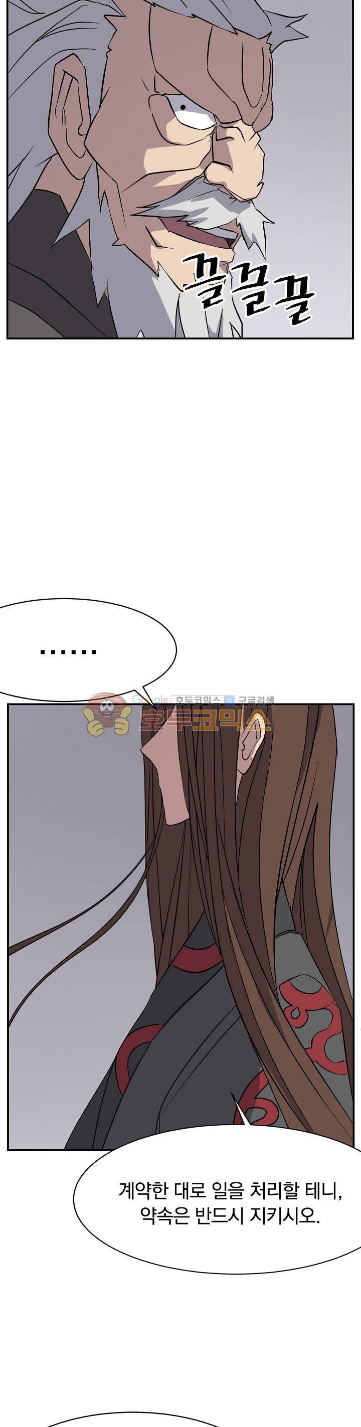 불사무적 57화 21