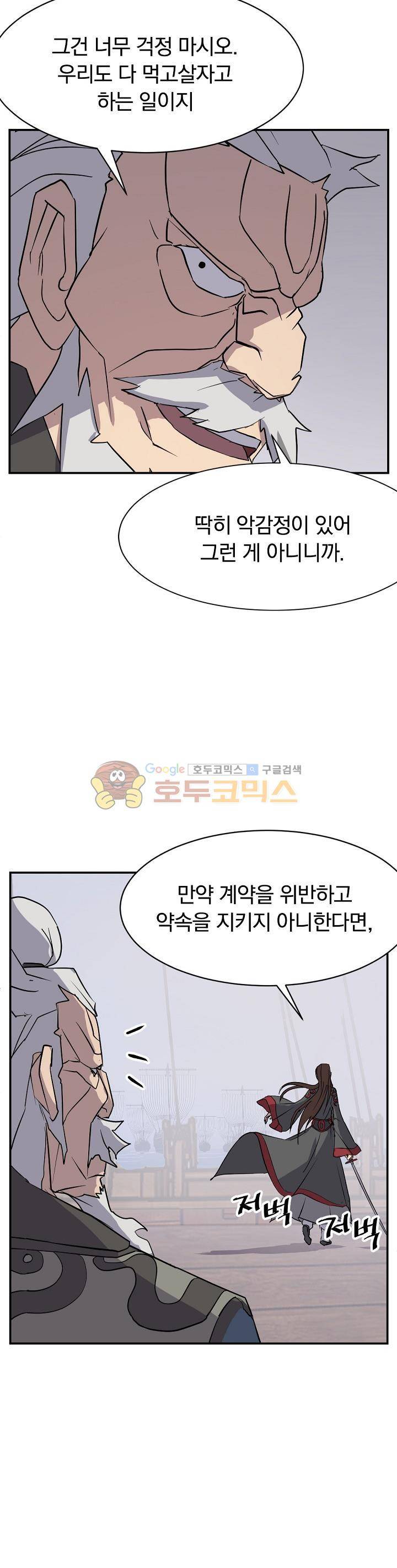불사무적 57화 22