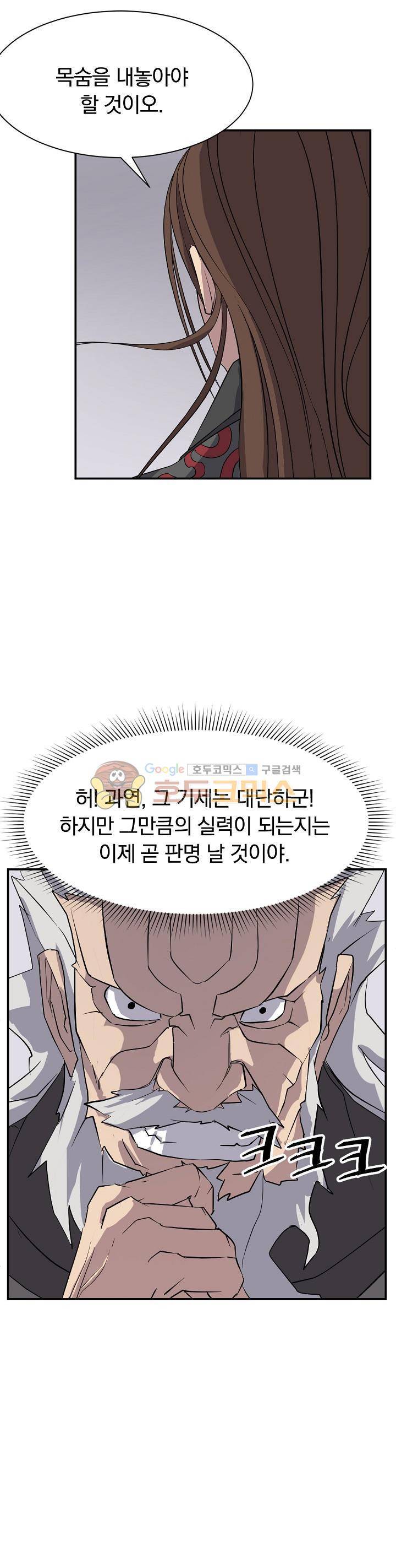 불사무적 57화 23