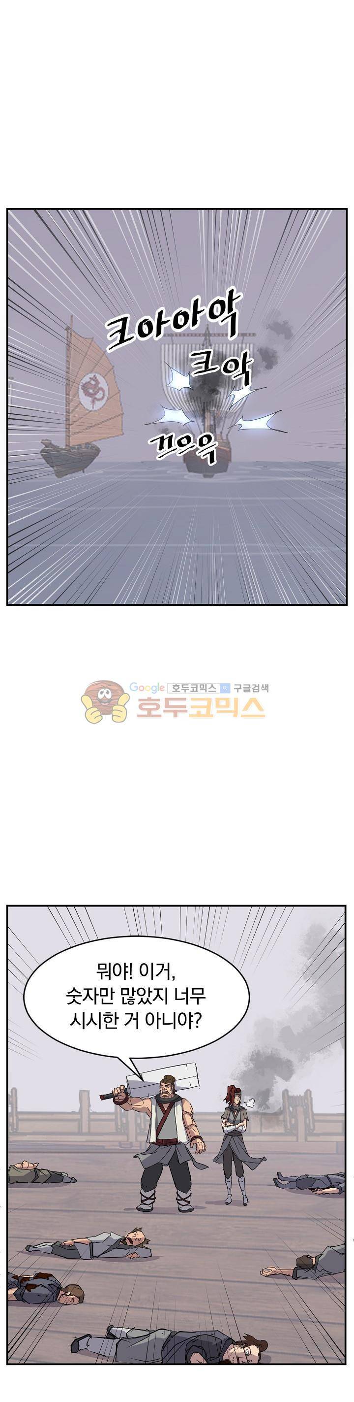 불사무적 57화 24