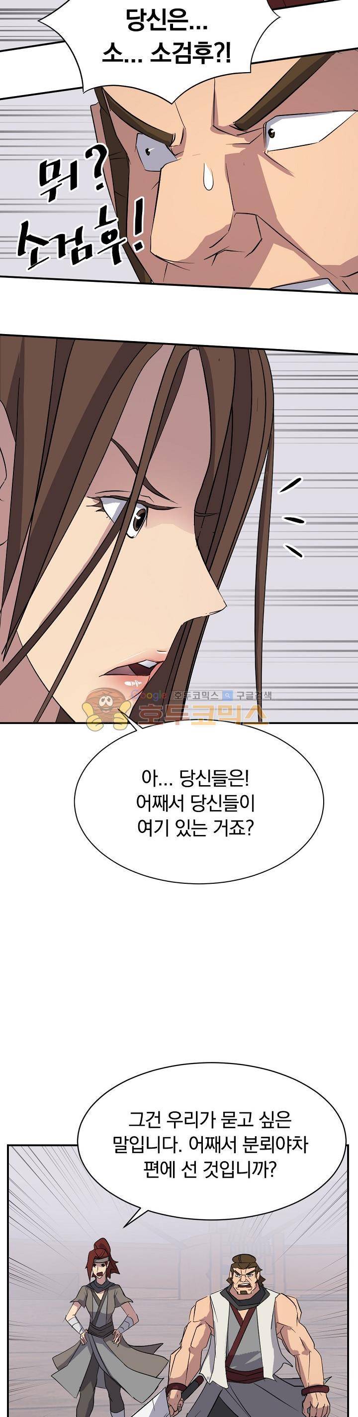 불사무적 57화 29