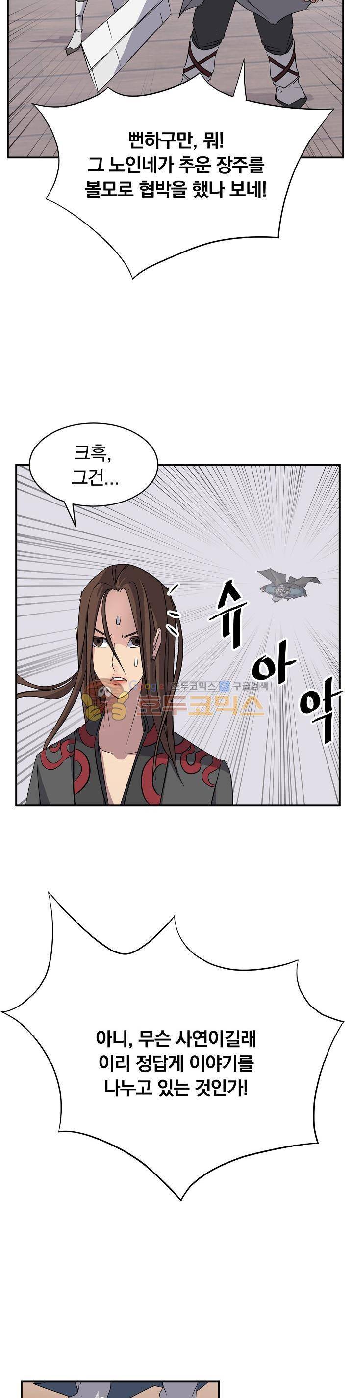 불사무적 57화 30