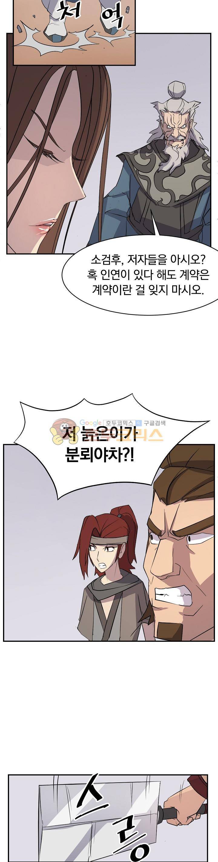 불사무적 57화 31