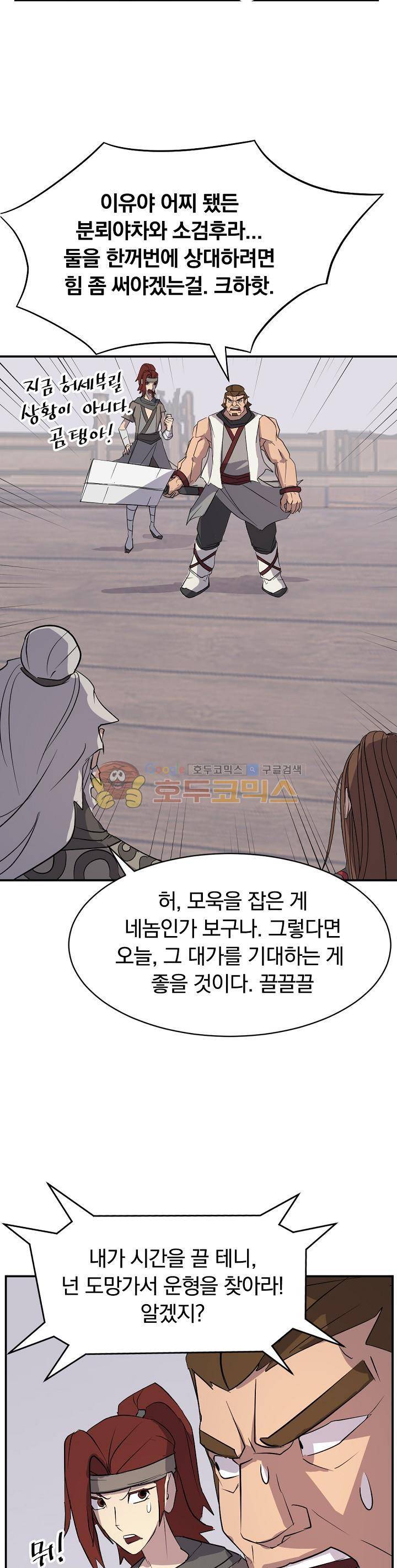 불사무적 57화 32
