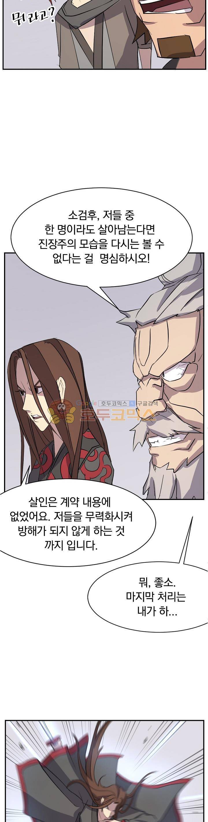 불사무적 57화 33