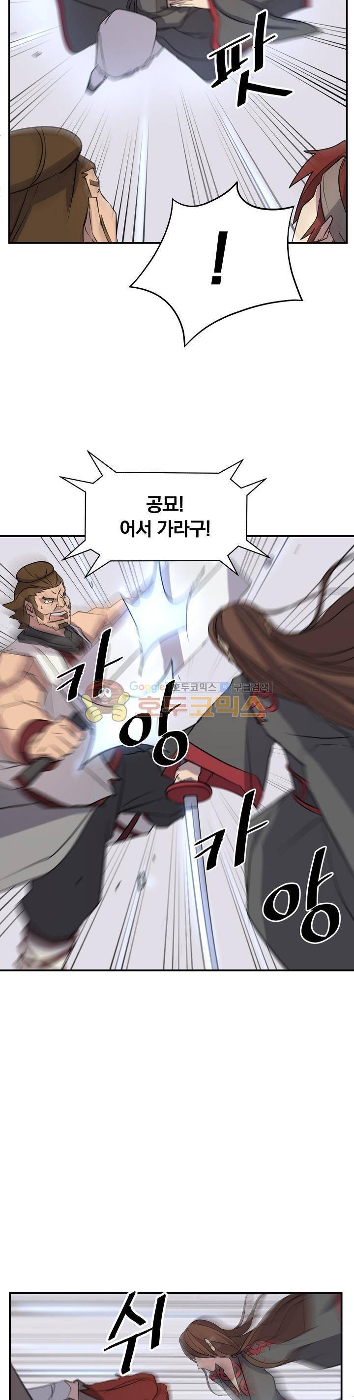 불사무적 57화 34