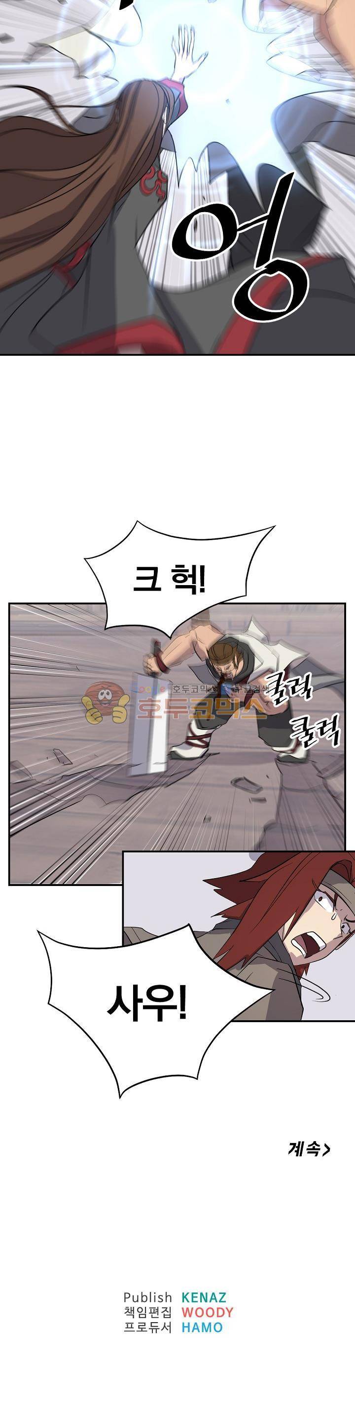 불사무적 57화 36