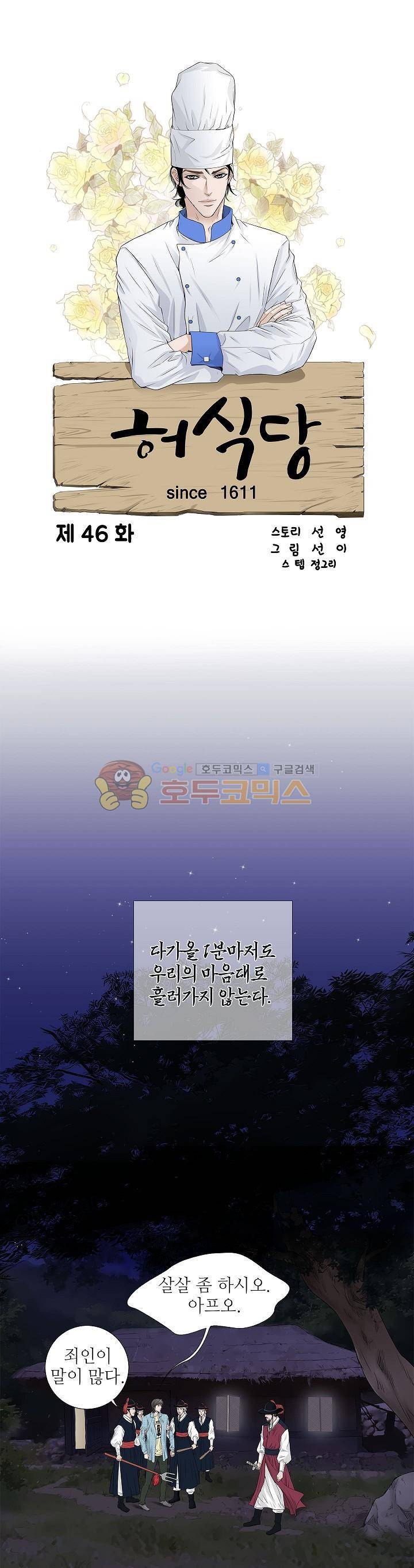 허식당 46화 1