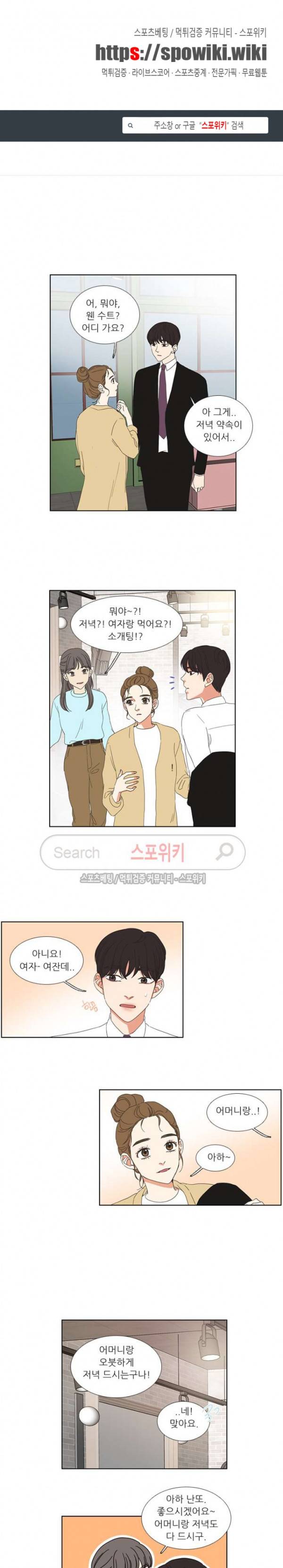 겟 레디 위드 미 34화 1