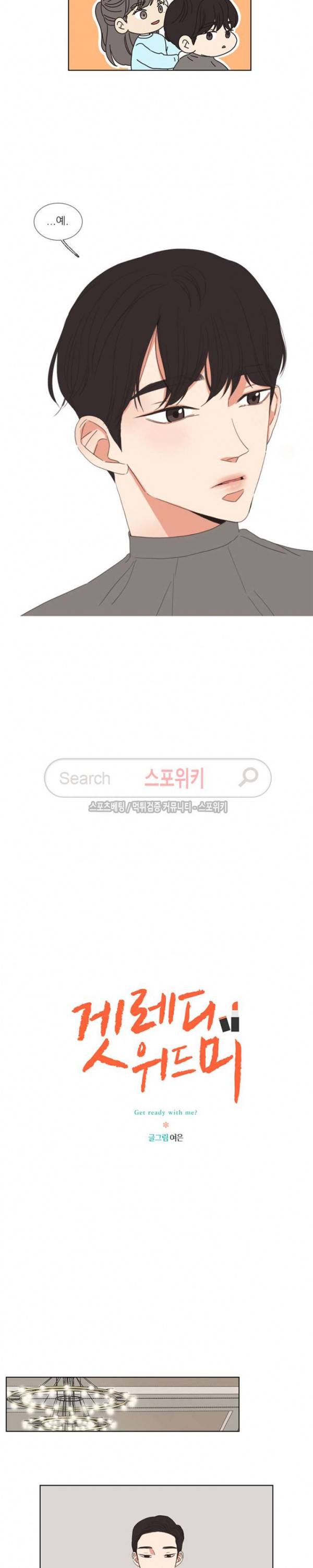 겟 레디 위드 미 34화 2