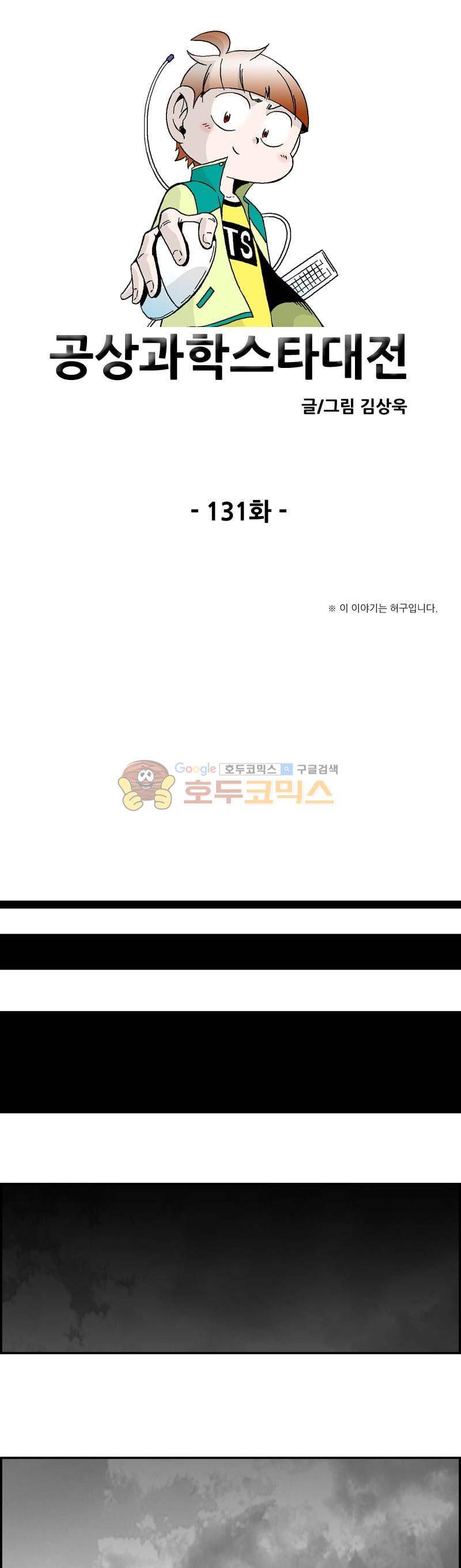 공상과학스타대전 131화 1