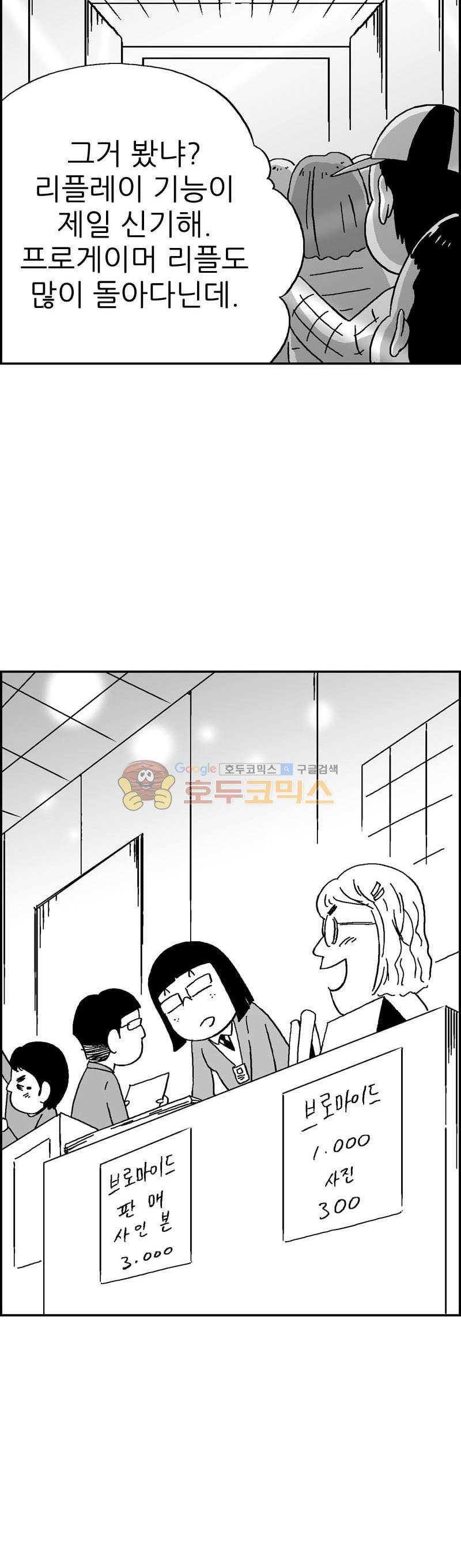 공상과학스타대전 131화 4
