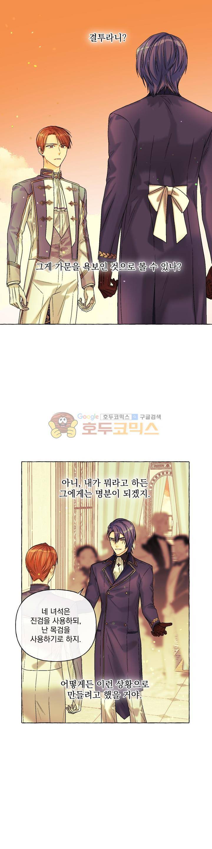 마탑의 사서 83화 1