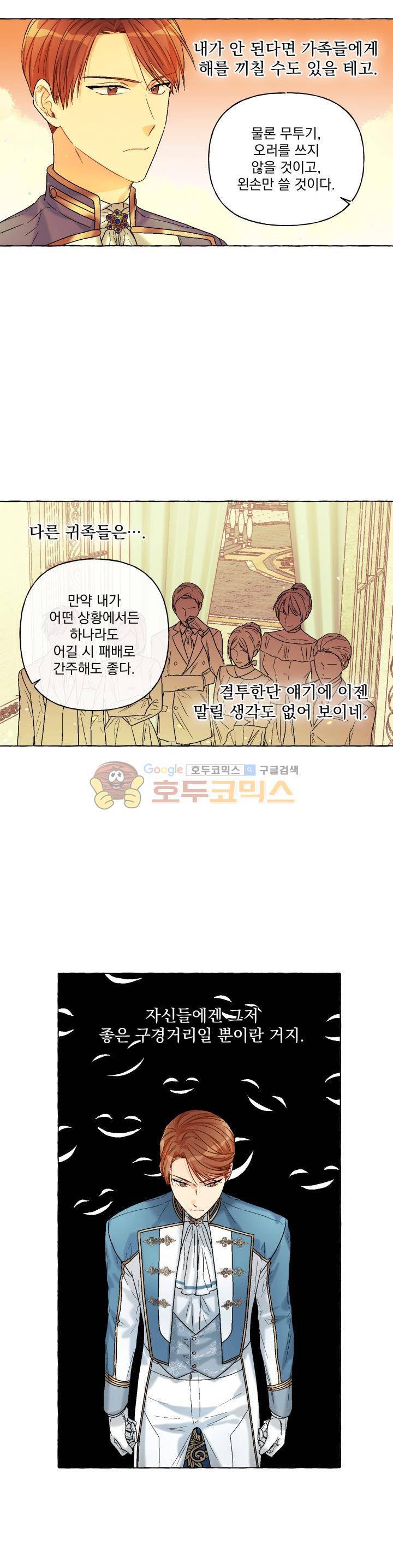 마탑의 사서 83화 2