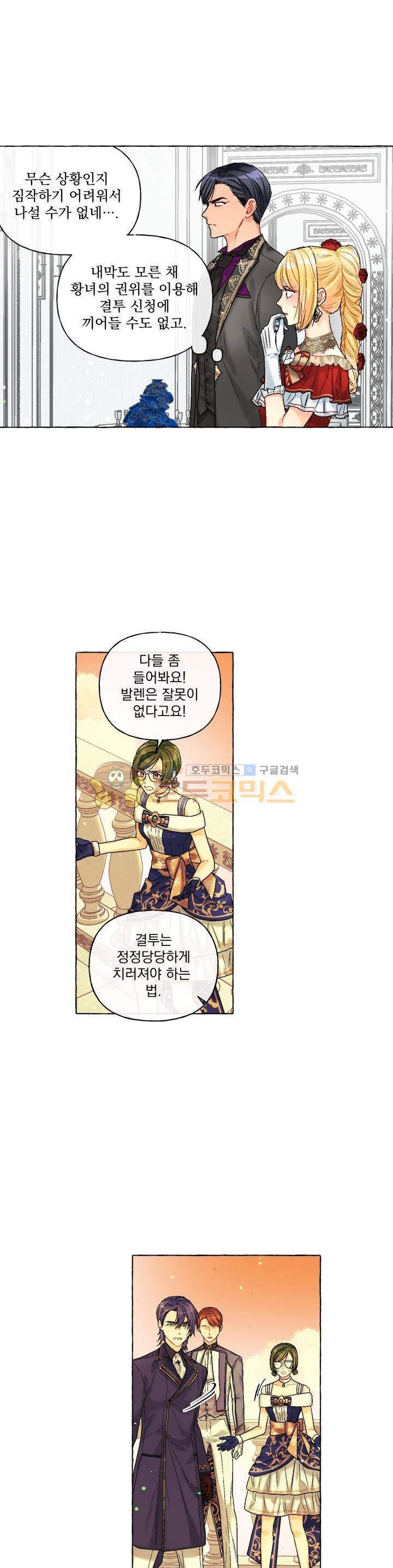 마탑의 사서 83화 4