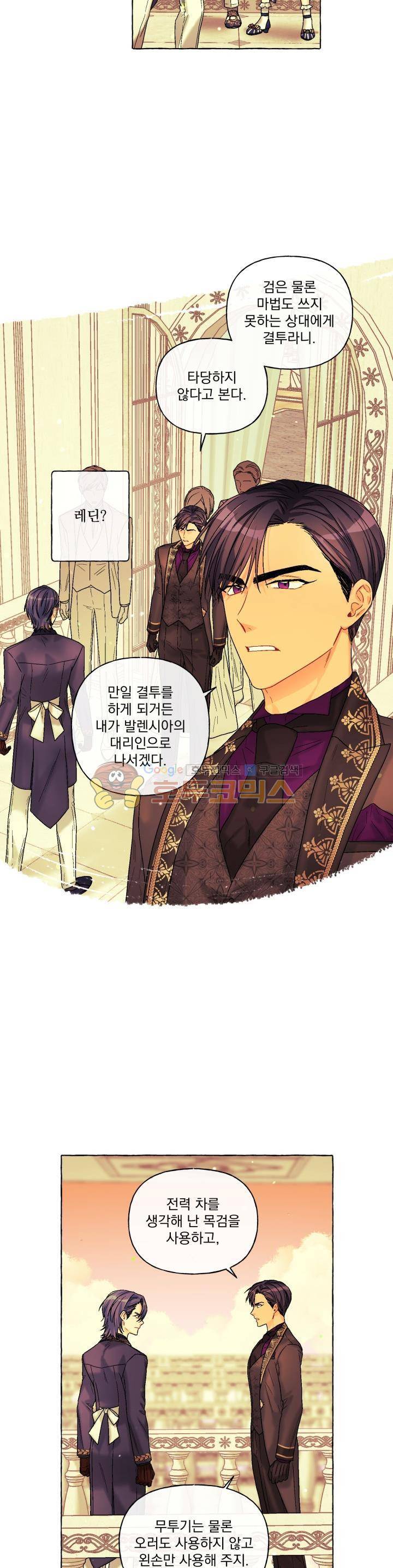 마탑의 사서 83화 5