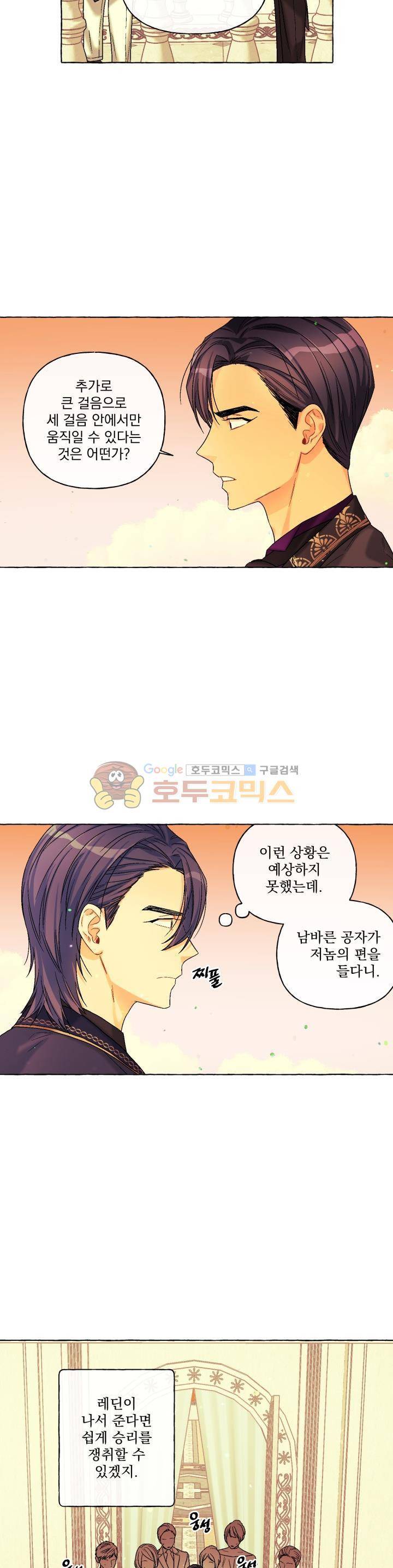 마탑의 사서 83화 6