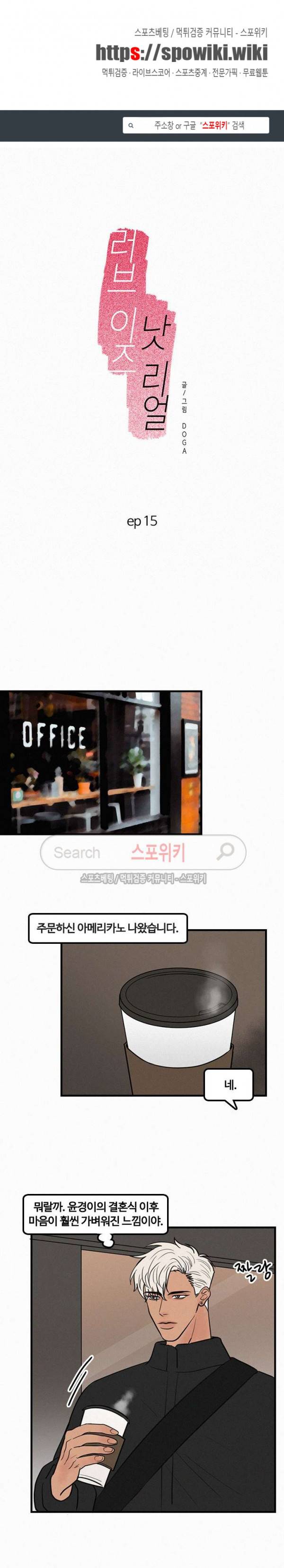 러브 이즈 낫 리얼 15화 1