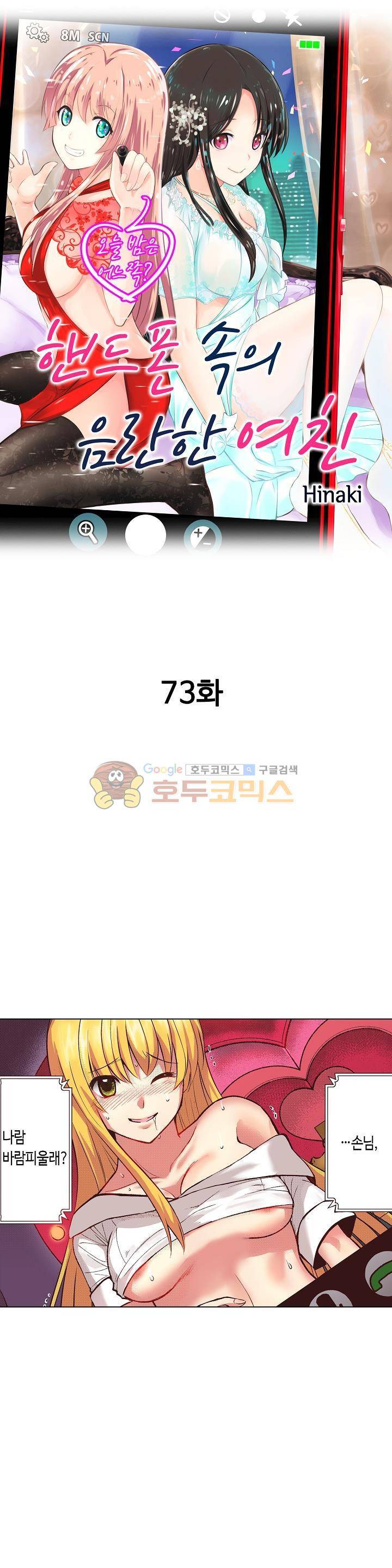 핸드폰 속의 음란한 여친 73화 1
