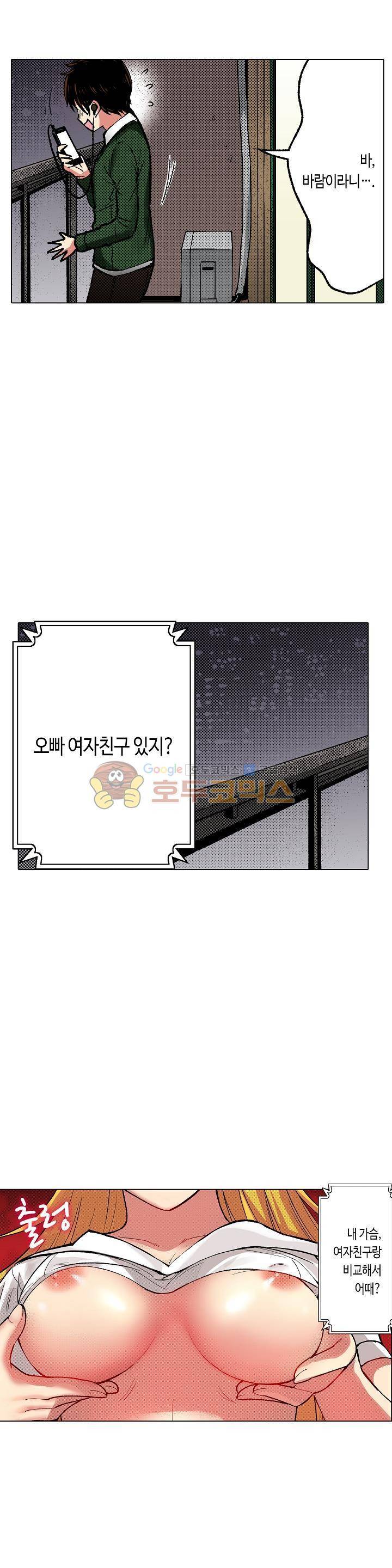 핸드폰 속의 음란한 여친 73화 2