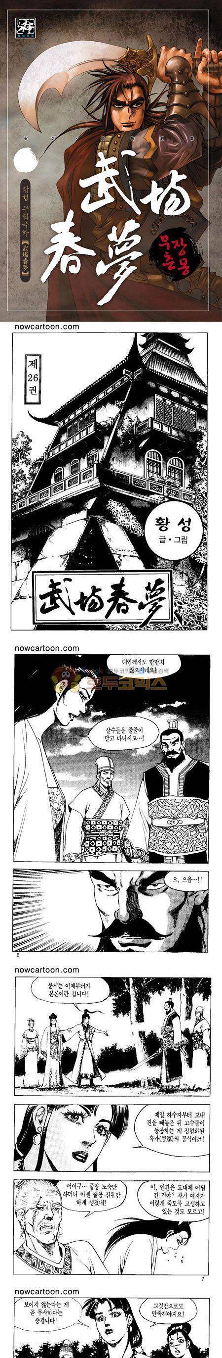무장춘몽 26권 1
